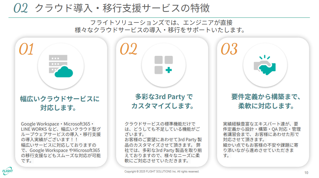 クラウド導入・移行支援サービス資料困りごと