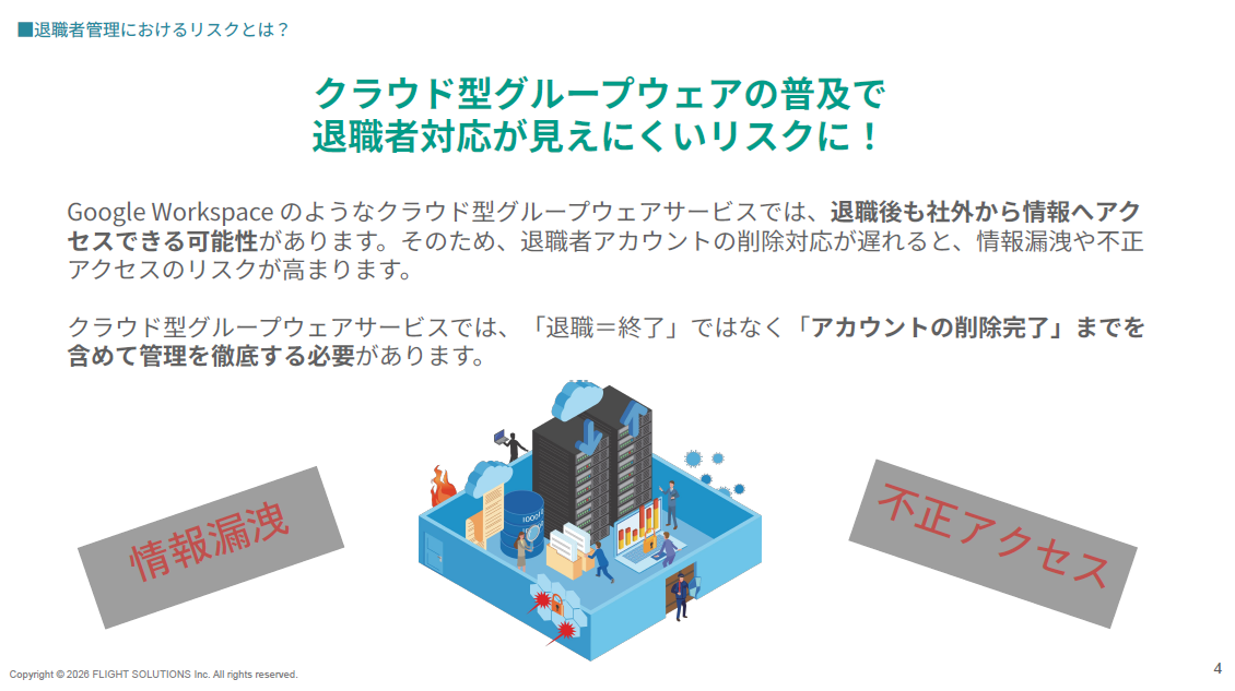 退職者管理資料資料P4