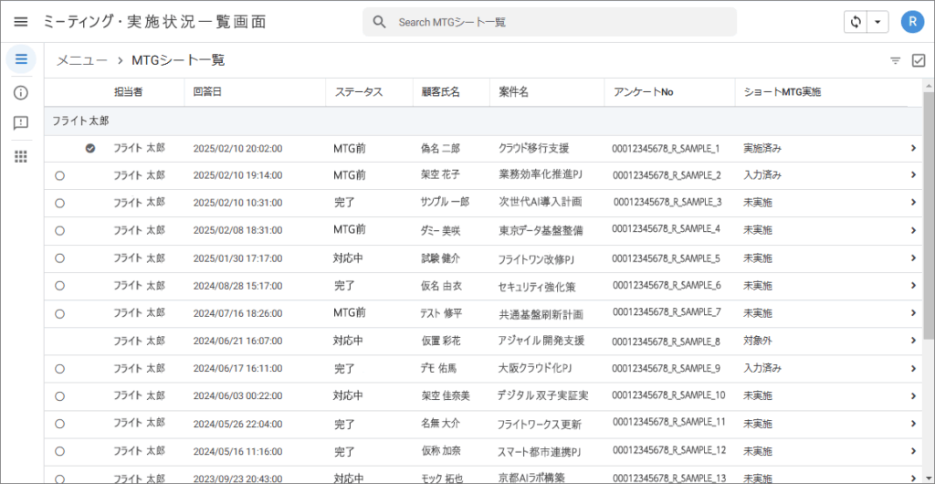 ミーティング・実施状況一覧画面