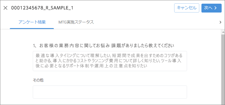 アンケート回答画面