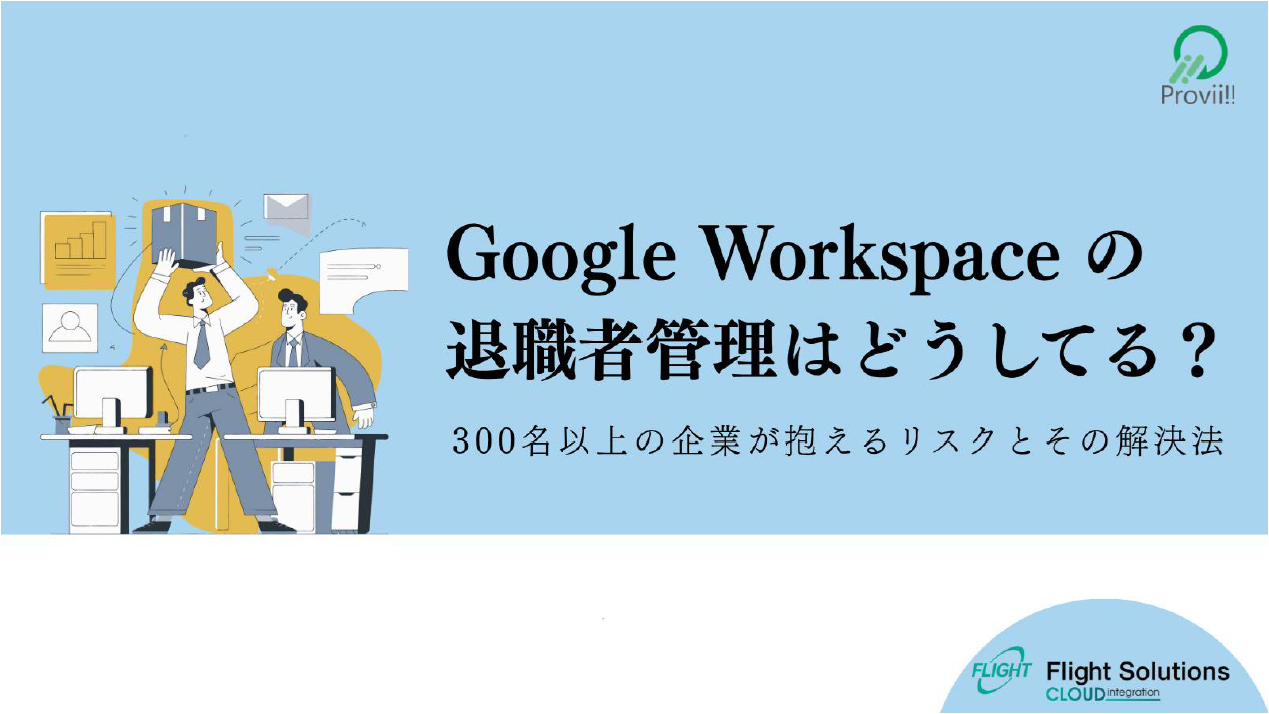 退職者管理お役立ち資料